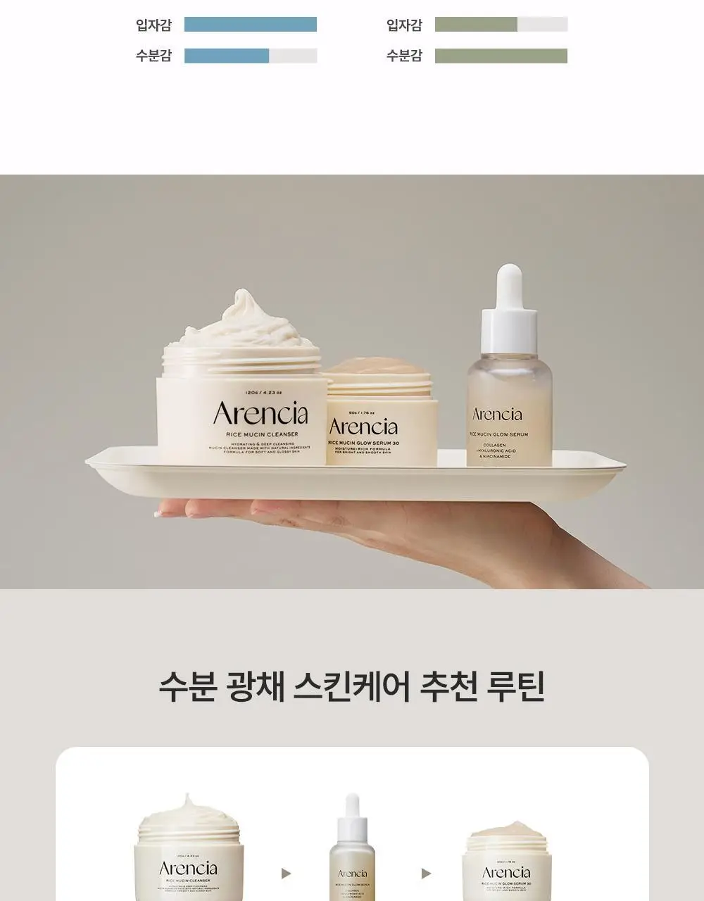 [톤결케어/민감피부용] 아렌시아 떡솝 라이스 뮤신 클렌저 120g 상세페이지 18